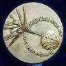 1975 Yad Vashem 981 - achterkant